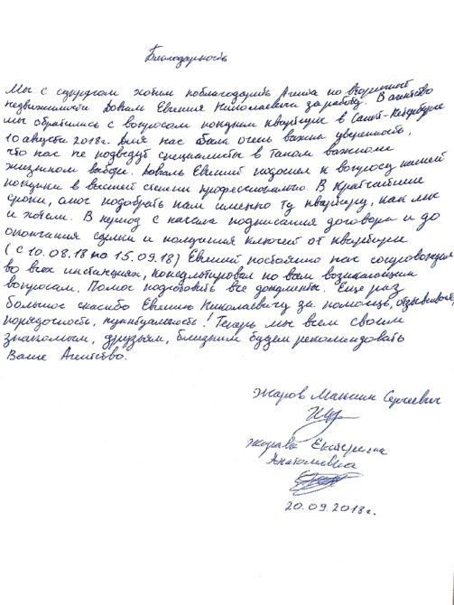 Отзыв о работе агентства недвижимости «АРИН»