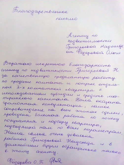 Отзыв о работе агентства недвижимости «АРИН»